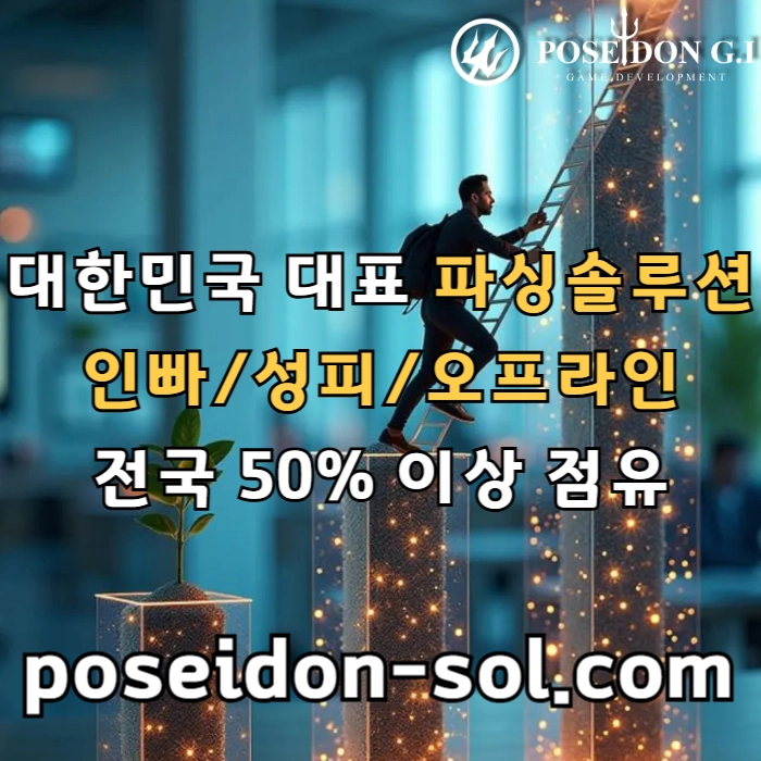 카지노솔루션 | 바카라솔루션 | 카지노분양 | 파싱솔루션 | 성피솔루션 | 포세이돈솔루션