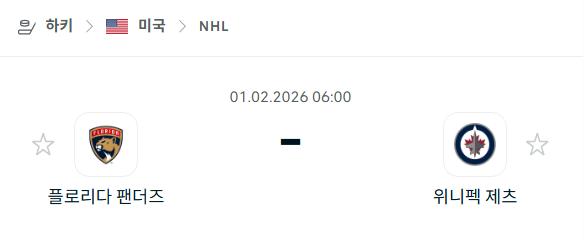 [아이스하키 NHL] 02월01일 플로리다 팬서스 vs 위니펙 제츠 | 스포츠 분석 무료 중계 토친놈
