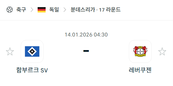 [독일 분데스리가] 01월14일 함부르크 vs 레버쿠젠 | 스포츠 분석 무료 중계 토친놈