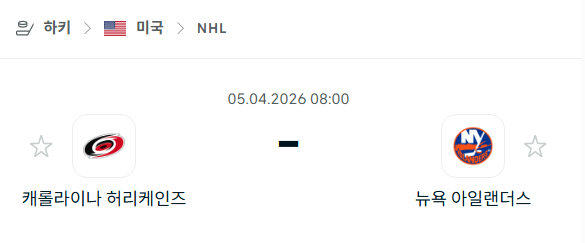 [아이스하키 NHL] 4월5일 캐롤라이나 허리케인스 vs 뉴욕 아일랜더스 | 스포츠 분석 무료 중계 토친놈