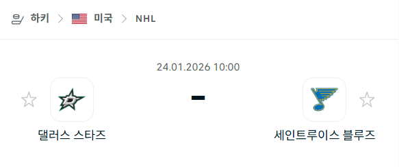[아이스하키 NHL] 01월24일 댈러스 스타스 vs 세인트루이스 블루스 | 스포츠 분석 무료 중계 토친놈