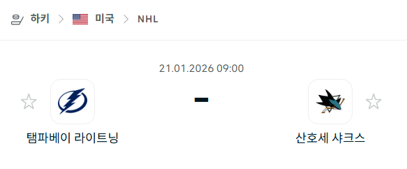 [아이스하키 NHL] 01월21일 탬파베이 라이트닝 vs 산호세 샤크스 | 스포츠 분석 무료 중계 토친놈