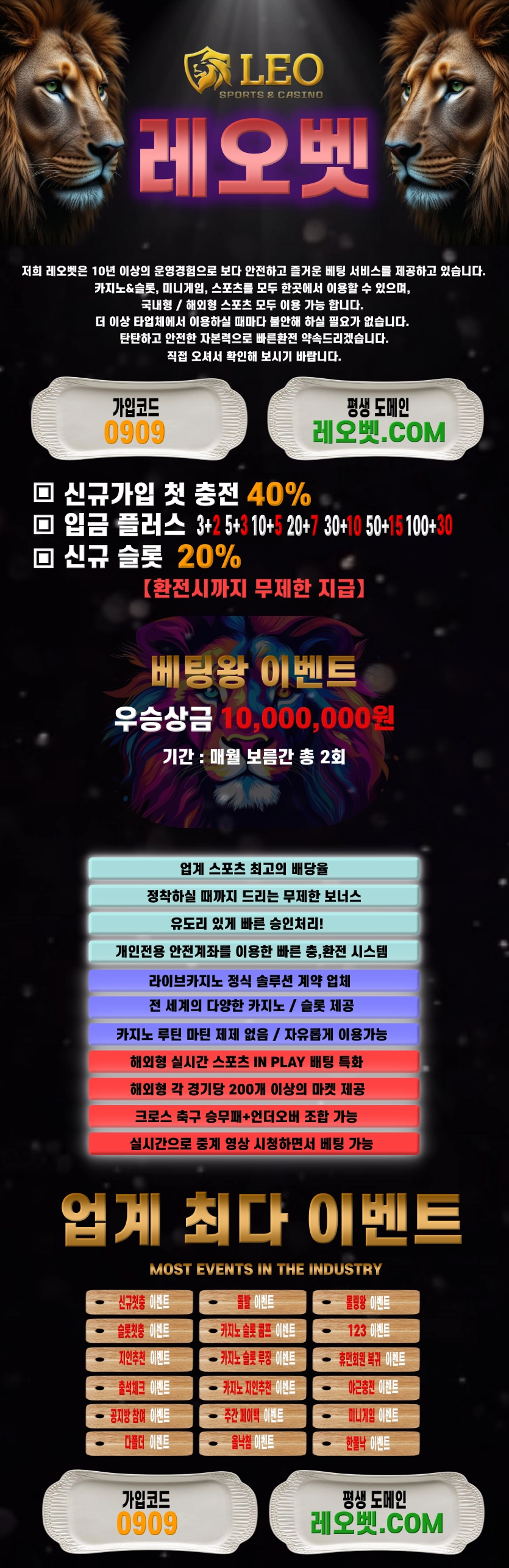 ⭕️레오벳⭕️ 사고율 0% 베팅왕 이벤트 진행 중!!! 우승상금 1000만!! 카지노 슬롯 스포츠 최다 이벤트!!