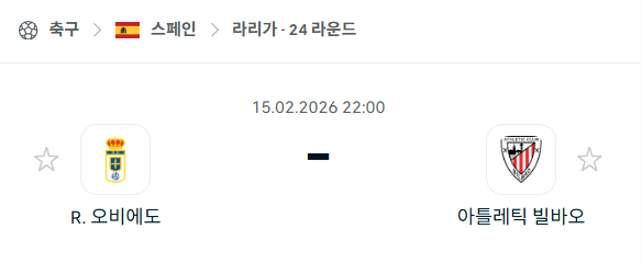 [스페인 라리가] 2월15일 레알 오비에도 vs 아틀레틱 빌바오 | 스포츠 분석 무료 중계 토친놈