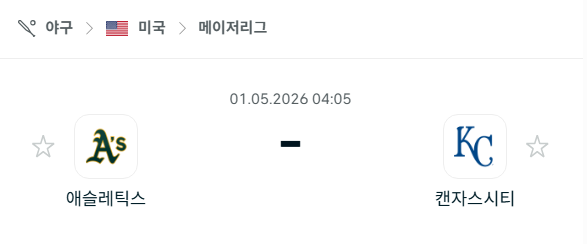 [MLB 메이저리그] 5월1일 애슬레틱스 vs 캔자스시티 로열스 | 스포츠 분석 무료 중계 토친놈