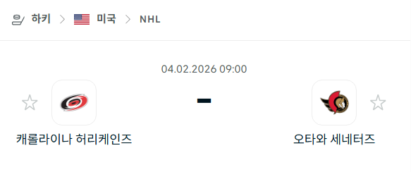 [아이스하키 NHL] 02월4일 캐롤라이나 허리케인스 vs 오타와 세네터스 | 스포츠 분석 무료 중계 토친놈