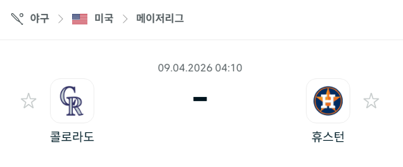 [MLB 메이저리그] 4월9일 콜로라도 로키스 vs 휴스턴 애스트로스 | 스포츠 분석 무료 중계 토친놈