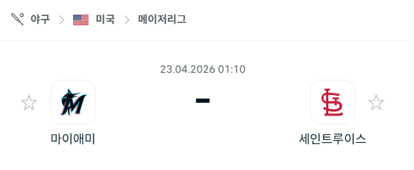 [MLB 메이저리그] 4월23일 마이애미 말린스 vs 세인트루이스 카디널스 | 스포츠 분석 무료 중계 토친놈