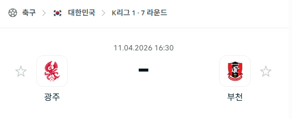 [대한민국 K리그1] 4월11일 광주FC vs 부천FC | 스포츠 분석 무료 중계 토친놈