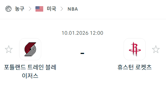 [미국 NBA] 01월10일 포틀랜드 트레일블레이저스 vs 휴스턴 로케츠 | 스포츠 분석 무료 중계 토친놈