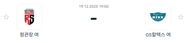 [V-리그 여자부] 2025년12월 19일 정관장 레드스파크스 vs GS칼텍스 KIXX 배구단 | 스포츠 분석 무료 중계 토친놈