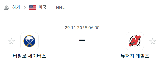 [아이스하키 NHL] 2025년11월29일 버팔로 세이버스 vs 뉴저지 데블스 | 스포츠 분석 무료 중계 토친놈