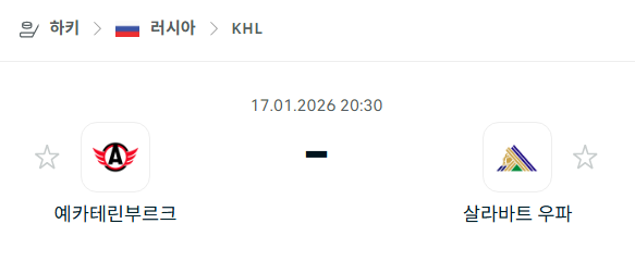 [아이스하키 KHL] 01월17일 예카테린부르크 vs 살라바트 우파 | 스포츠 분석 무료 중계 토친놈