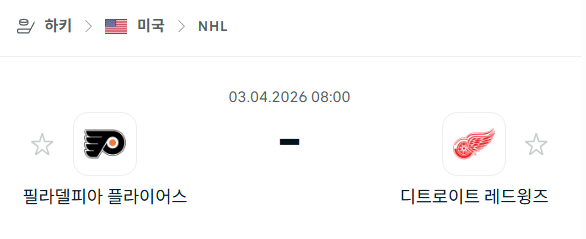 [아이스하키 NHL] 4월3일 필라델피아 플라이어스 vs 디트로이트 레드윙스 | 스포츠 분석 무료 중계 토친놈
