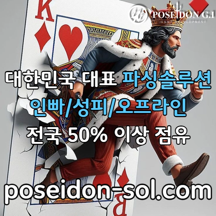 카지노솔루션 | 바카라솔루션 | 카지노분양 | 파싱솔루션 | 성피솔루션 | 포세이돈솔루션