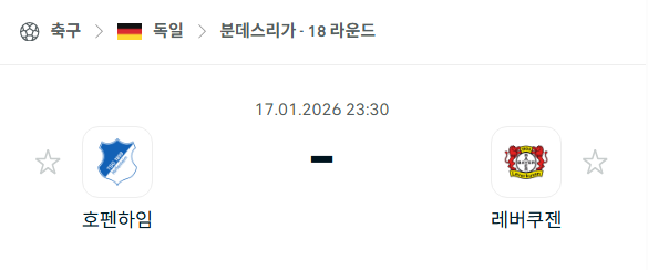 [독일 분데스리가] 01월17일 호펜하임 vs 레버쿠젠 | 스포츠 분석 무료 중계 토친놈