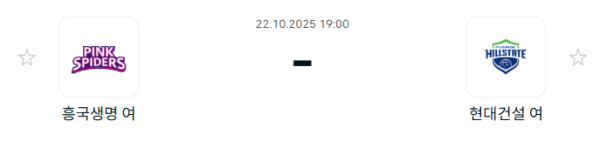 [V-리그 여자부] 2025년10월22일 흥국생명 핑크스파이더스 배구단 vs 현대건설 힐스테이트 배구단 분석 중계