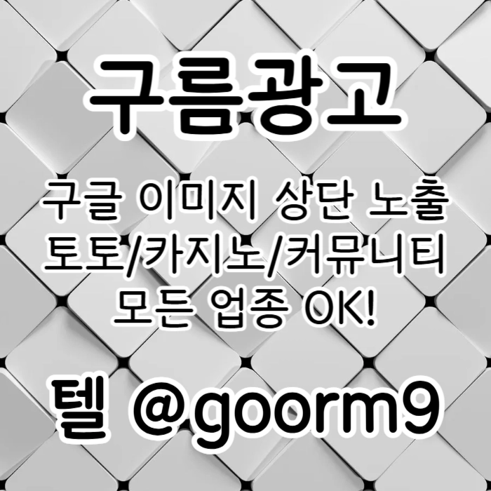 [[홍보대행 1등업체]] 토토홍보 | 카지노홍보 | 커뮤니티홍보 | 구름광고