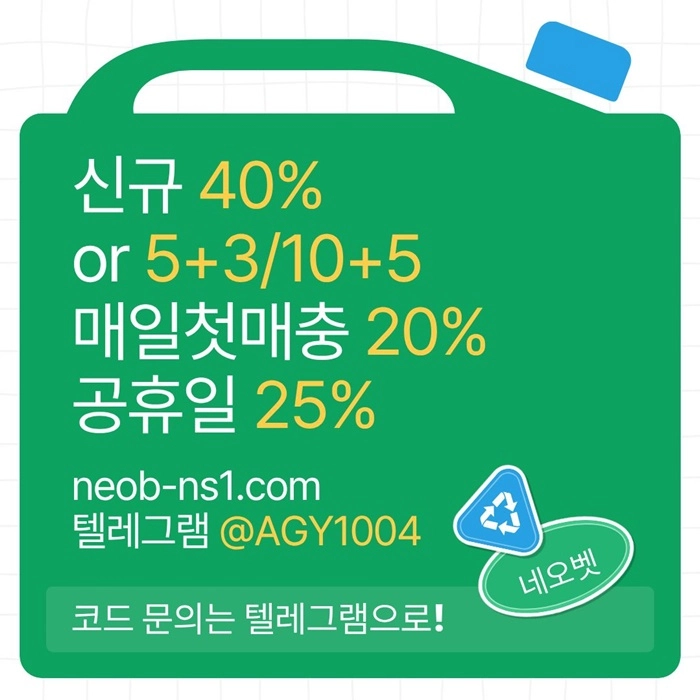 [네오벳] 신규가상OK! / 신규첫충40% 혹은 5+3/10+5/20+8