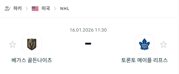[아이스하키 NHL] 01월16일 베가스 골든나이츠 vs 토론토 메이플리프스 | 스포츠 분석 무료 중계 토친놈