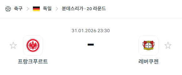 [독일 분데스리가] 01월31일 프랑크푸르트 vs 레버쿠젠 | 스포츠 분석 무료 중계 토친놈