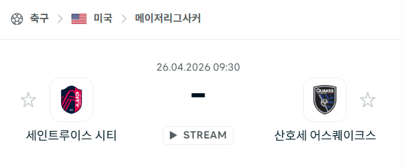 [MLS 메이저리그사커] 4월26일 세인트루이스 시티 vs 산호세 어스퀘이크스 | 스포츠 분석 무료 중계 토친놈