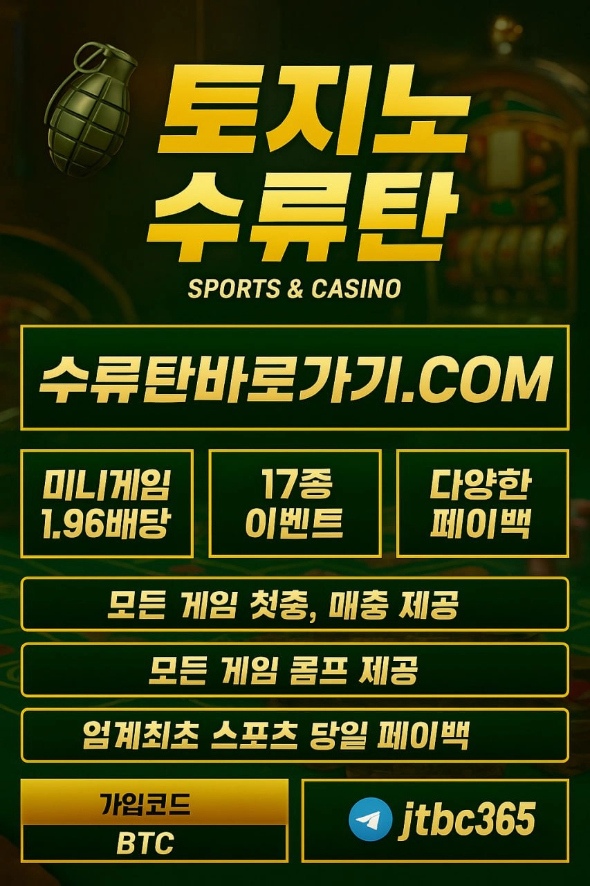 수류탄 첫충 50% 보너스 폭발! 가입코드 BTC 입력하고 시작🔥"