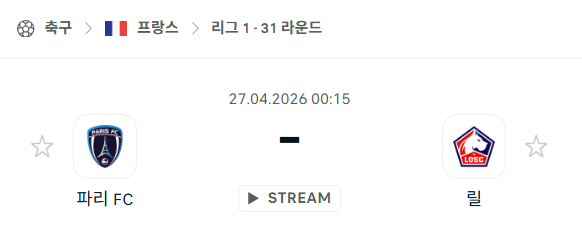 [프랑스 리그앙] 4월27일 파리FC vs 릴 | 스포츠 분석 무료 중계 토친놈