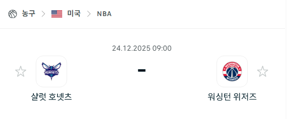 [미국 NBA] 12월24일 샬럿 호네츠 vs 워싱턴 위저즈 | 스포츠 분석 무료 중계 토친놈
