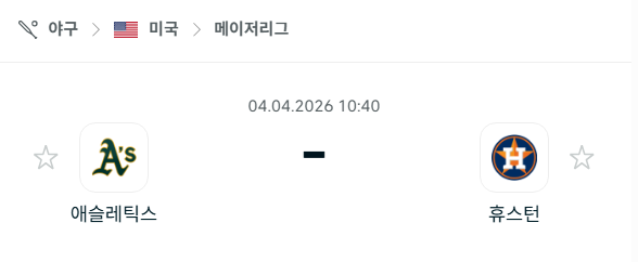 [MLB 메이저리그] 4월4일 애슬레틱스 vs 휴스턴 애스트로스 | 스포츠 분석 무료 중계 토친놈
