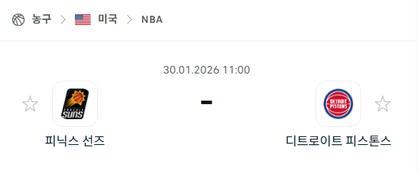 [미국 NBA] 01월30일 피닉스 선즈 vs 디트로이트 피스톤스 | 스포츠 분석 무료 중계 토친놈