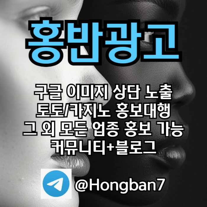 토토홍보 | 카지노홍보 | 커뮤니티홍보는 저희에게 맡겨주세요!
