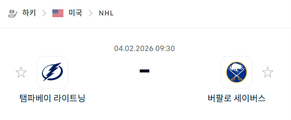 [아이스하키 NHL] 02월4일 탬파베이 라이트닝 vs 버팔로 세이버스 | 스포츠 분석 무료 중계 토친놈