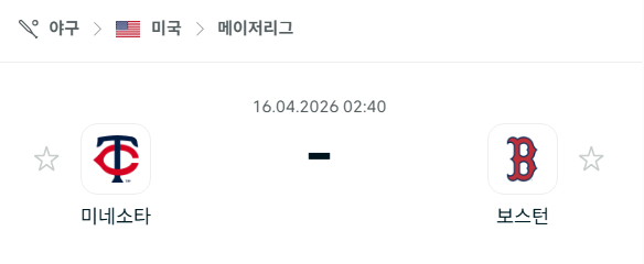 [MLB 메이저리그] 4월16일 미네소타 트윈스 vs 보스턴 레드삭스 | 스포츠 분석 무료 중계 토친놈