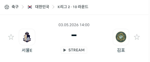 [대한민국 K리그2] 5월3일 서울 이랜드 vs 김포FC | 스포츠 분석 무료 중계 토친놈