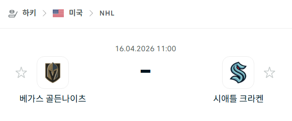 [아이스하키 NHL] 4월16일 베가스 골든나이츠 vs 시애틀 크라켄 | 스포츠 분석 무료 중계 토친놈