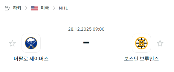 [아이스하키 NHL] 12월28일 버팔로 세이버스 vs 보스턴 브루인스 | 스포츠 분석 무료 중계 토친놈