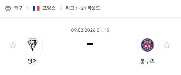 [프랑스 리그앙] 02월9일 앙제 vs 툴루즈 | 스포츠 분석 무료 중계 토친놈