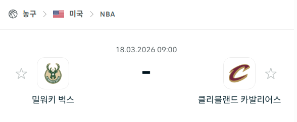 [미국 NBA] 3월18일 밀워키 벅스 vs 클리블랜드 캐벌리어스 | 스포츠 분석 무료 중계 토친놈