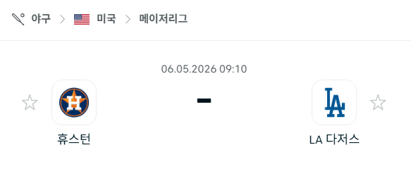 [MLB 메이저리그] 5월6일 휴스턴 애스트로스 vs LA 다저스 | 스포츠 분석 무료 중계 토친놈