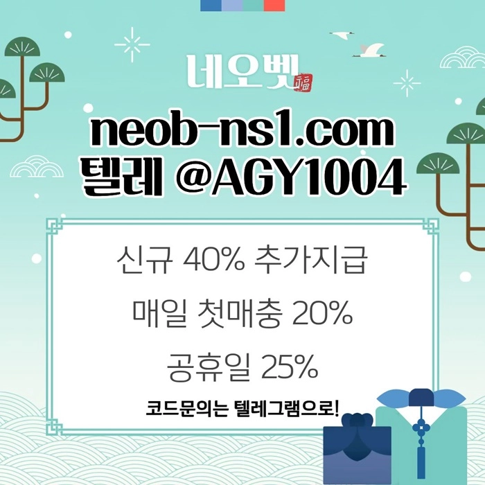 ((네오벳)) 신규40% / 스첫15% / 슬첫10% / 카첫7% / 미첫7%