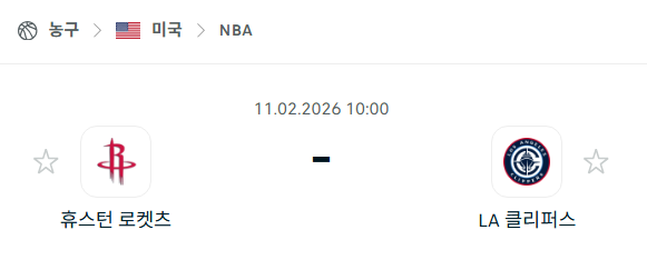 [미국 NBA] 02월11일 휴스턴 로케츠 vs LA 클리퍼스 | 스포츠 분석 무료 중계 토친놈