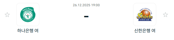 [대한민국 WKBL] 12월26일 부천 하나은행 vs 인천 신한은행 에스버드 | 스포츠 분석 무료 중계 토친놈