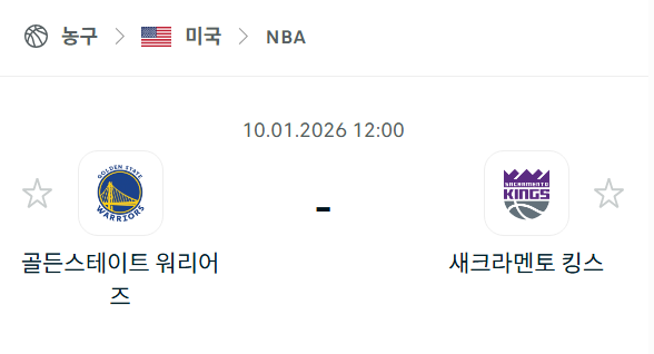 [미국 NBA] 01월10일 골든스테이트 워리어스 vs 새크라멘토 킹스 | 스포츠 분석 무료 중계 토친놈