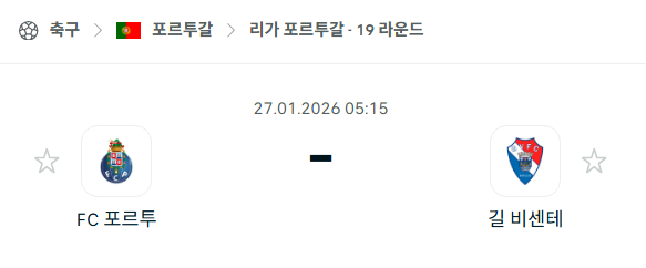 [포르투갈 프리메이라리가] 01월27일 FC포르투 vs 길 비센테 | 스포츠 분석 무료 중계 토친놈
