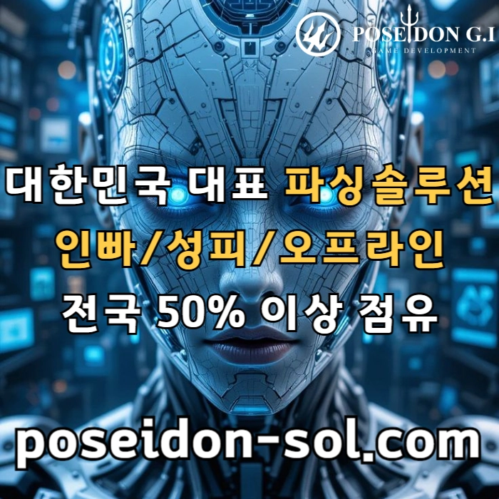 카지노솔루션 | 바카라솔루션 | 카지노분양 | 파싱솔루션 | 성피솔루션 | 포세이돈솔루션