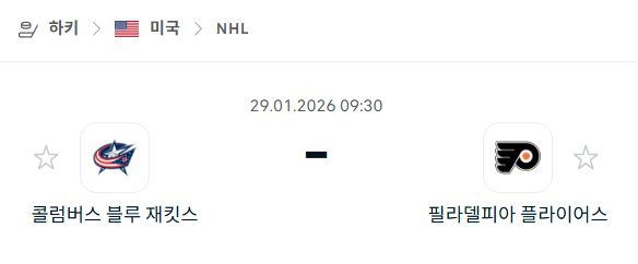 [아이스하키 NHL] 01월29일 콜럼버스 블루재키츠 vs 필라델피아 플라이어스 | 스포츠 분석 무료 중계 토친놈