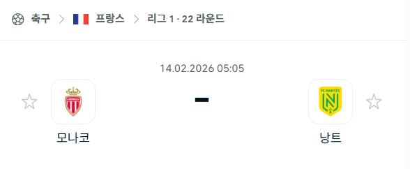 [프랑스 리그앙] 02월14일 AS모나코 vs 낭트 | 스포츠 분석 무료 중계 토친놈
