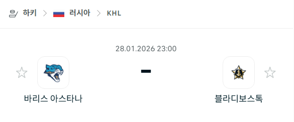 [아이스하키 NHL] 01월28일 바리스 아스타나 vs 블라디보스토크 | 스포츠 분석 무료 중계 토친놈