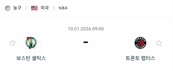 [미국 NBA] 01월10일 보스턴 셀틱스 vs 토론토 랩터스 | 스포츠 분석 무료 중계 토친놈